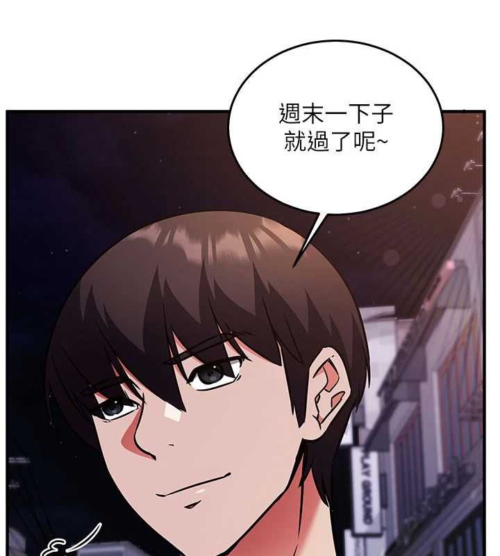 催眠偷心计 - 第21話-搞清楚誰才是主人! - page 121