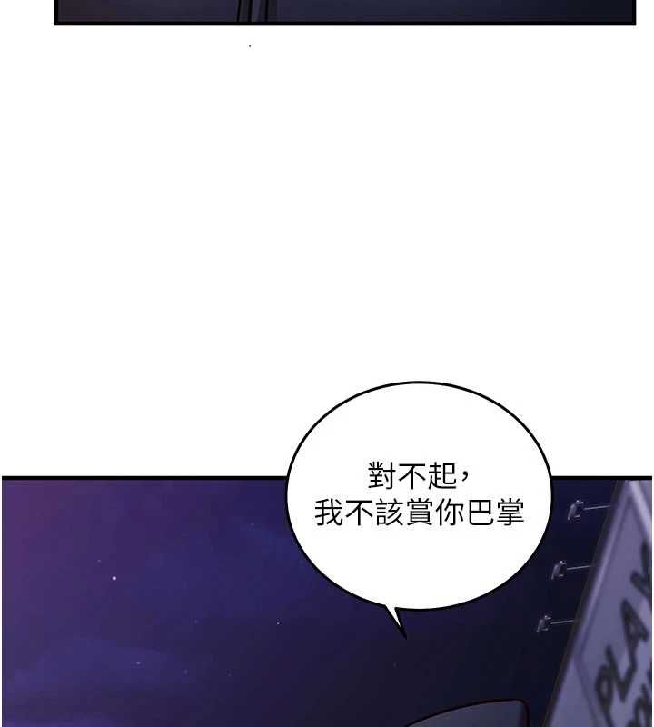 催眠偷心计 - 第21話-搞清楚誰才是主人! - page 133