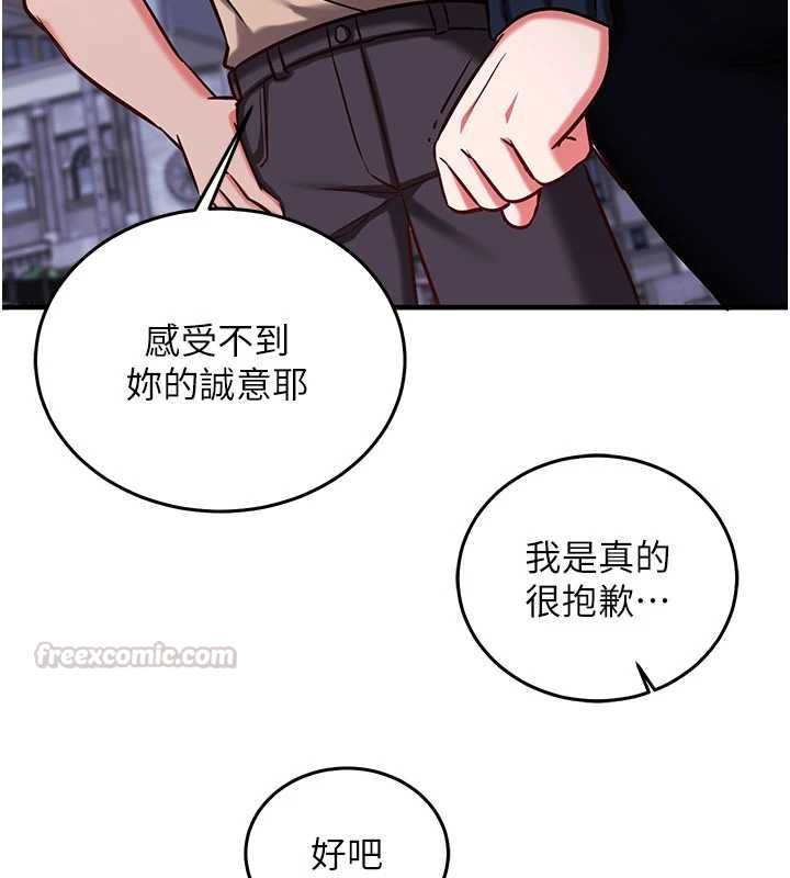 催眠偷心计 - 第21話-搞清楚誰才是主人! - page 135