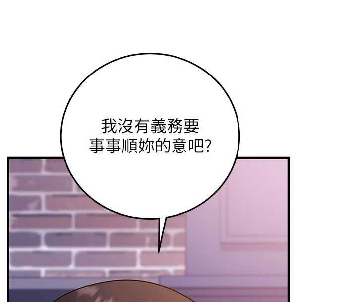 催眠偷心计 - 第21話-搞清楚誰才是主人! - page 140