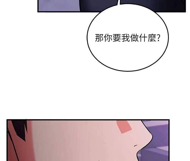 催眠偷心计 - 第21話-搞清楚誰才是主人! - page 144