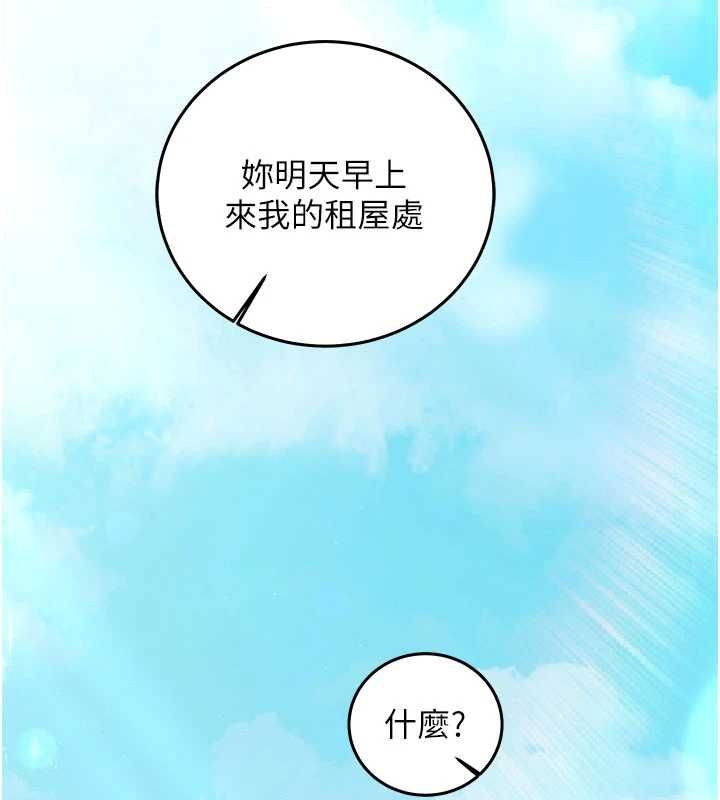 催眠偷心计 - 第21話-搞清楚誰才是主人! - page 147
