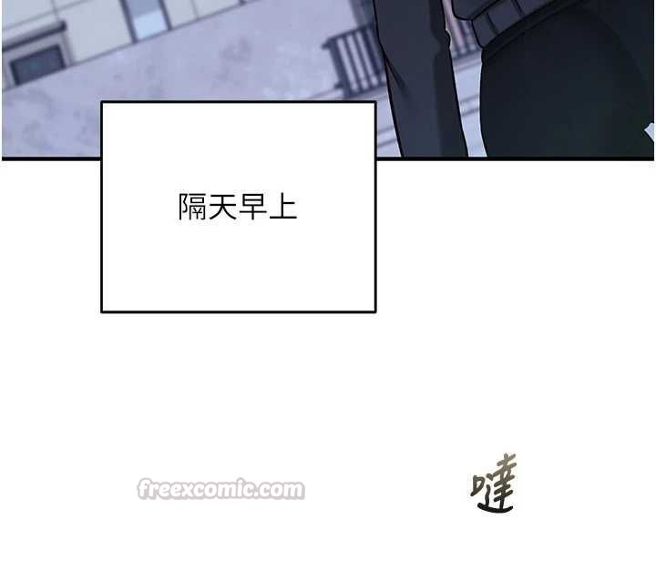 催眠偷心计 - 第21話-搞清楚誰才是主人! - page 150