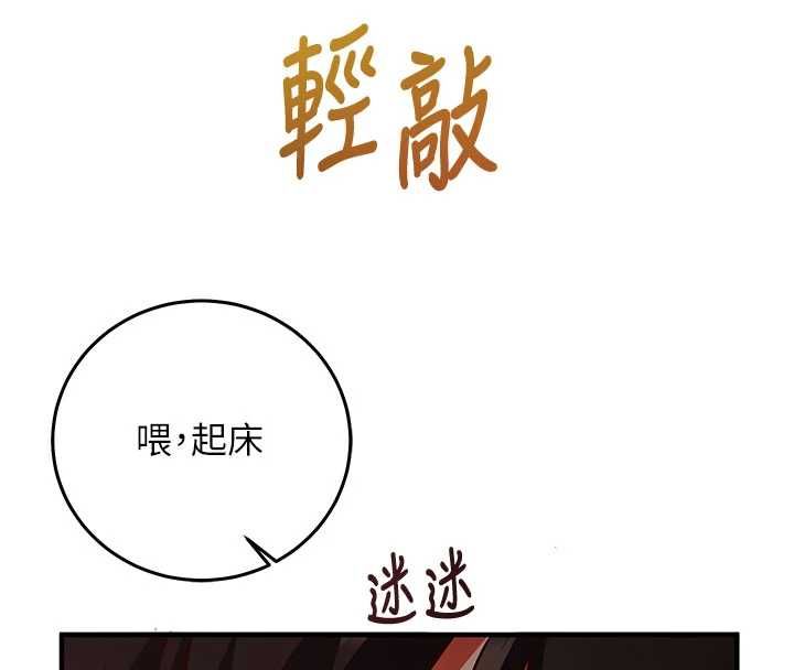 催眠偷心计 - 第21話-搞清楚誰才是主人! - page 158