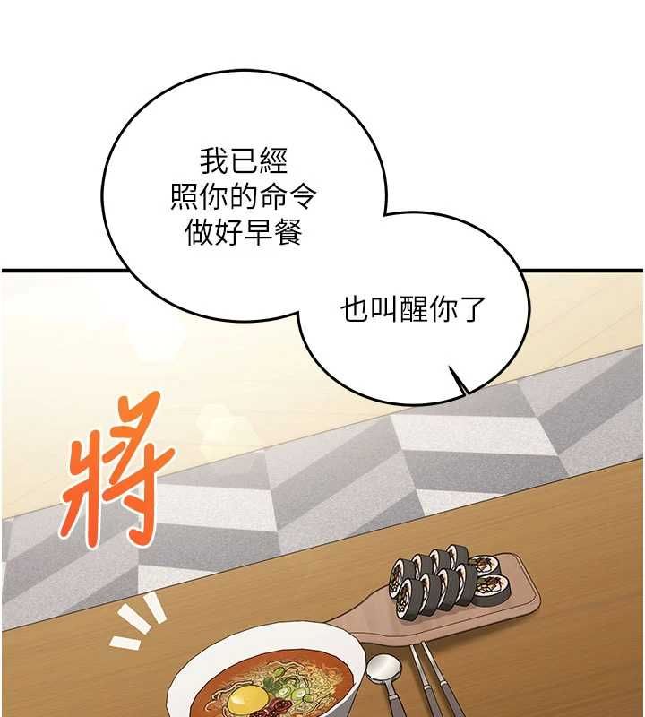催眠偷心计 - 第21話-搞清楚誰才是主人! - page 163