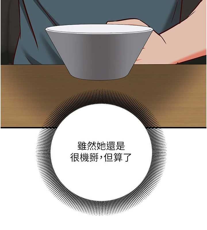 催眠偷心计 - 第21話-搞清楚誰才是主人! - page 178