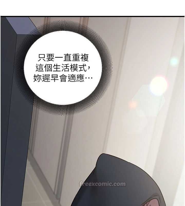 催眠偷心计 - 第21話-搞清楚誰才是主人! - page 180