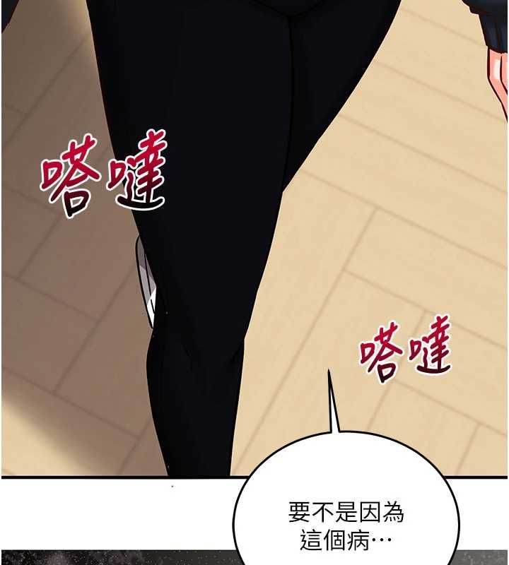 催眠偷心计 - 第21話-搞清楚誰才是主人! - page 182