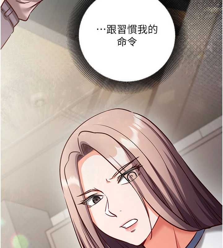 催眠偷心计 - 第21話-搞清楚誰才是主人! - page 186