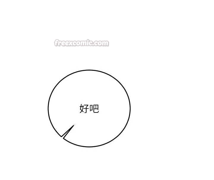 催眠偷心计 - 第21話-搞清楚誰才是主人! - page 195