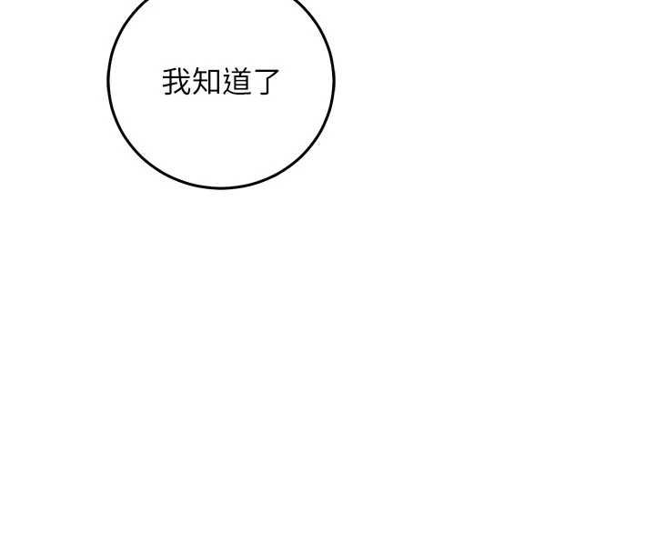 催眠偷心计 - 第21話-搞清楚誰才是主人! - page 204