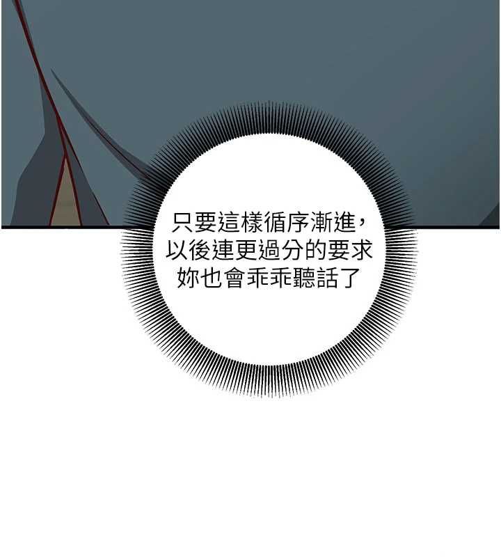 催眠偷心计 - 第21話-搞清楚誰才是主人! - page 210