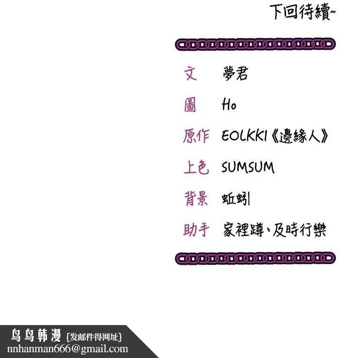 催眠偷心计 - 第21話-搞清楚誰才是主人! - page 211