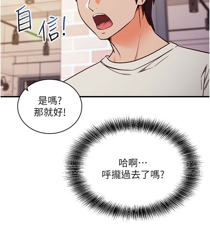 催眠偷心计 - 第4話-打工遇到極品人妻 - page 6