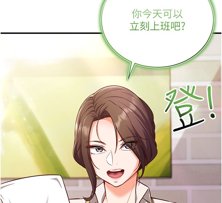 催眠偷心计 - 第4話-打工遇到極品人妻 - page 12