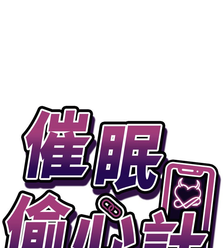 催眠偷心计 - 第4話-打工遇到極品人妻 - page 15