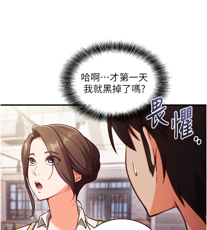 催眠偷心计 - 第4話-打工遇到極品人妻 - page 43