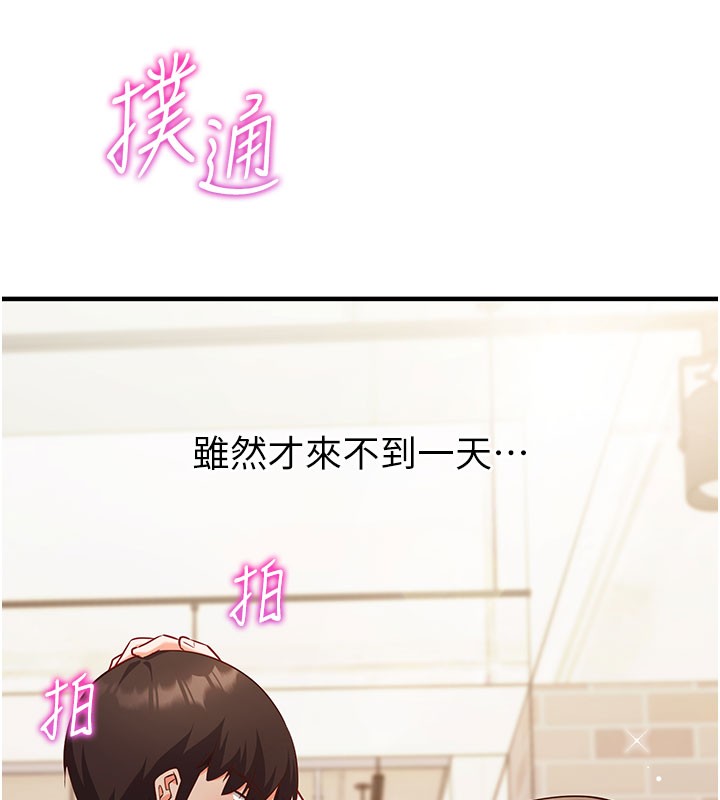 催眠偷心计 - 第4話-打工遇到極品人妻 - page 71