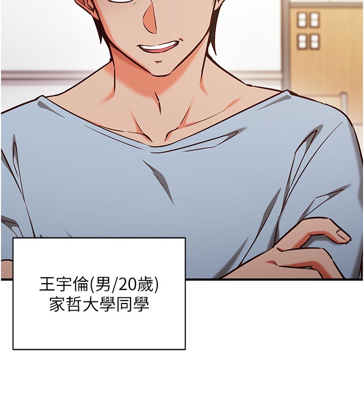 催眠偷心计 - 第4話-打工遇到極品人妻 - page 88