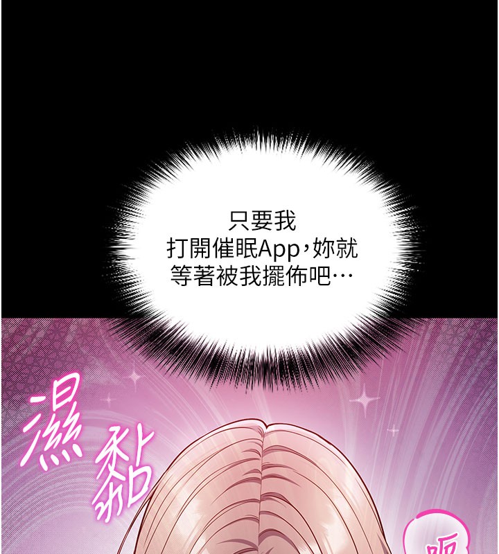 催眠偷心计 - 第4話-打工遇到極品人妻 - page 116