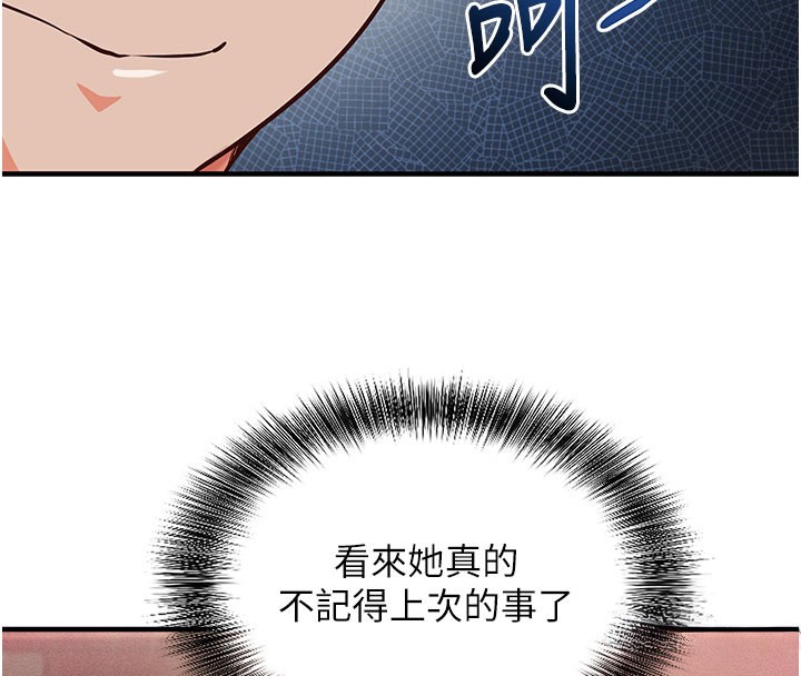 催眠偷心计 - 第4話-打工遇到極品人妻 - page 134