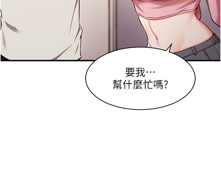催眠偷心计 - 第4話-打工遇到極品人妻 - page 138