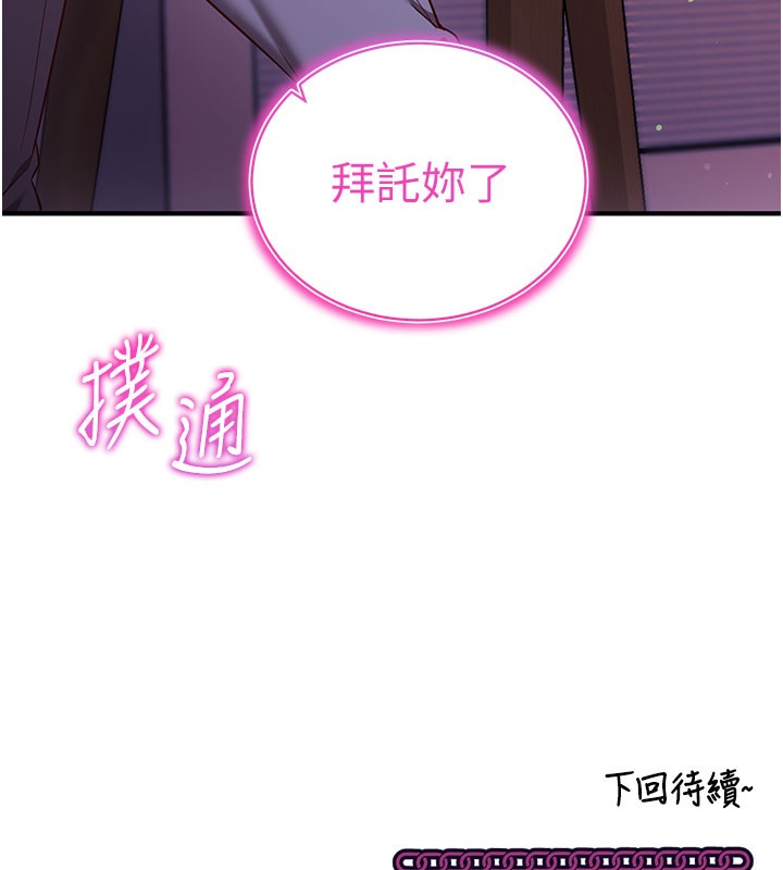 催眠偷心计 - 第4話-打工遇到極品人妻 - page 158