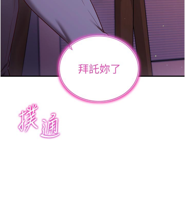 催眠偷心计 - 第5話-盡情口爆也沒關係 - page 13