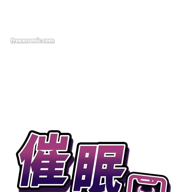 催眠偷心计 - 第5話-盡情口爆也沒關係 - page 14