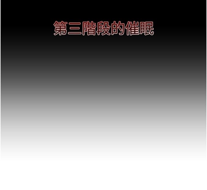催眠偷心计 - 第5話-盡情口爆也沒關係 - page 27