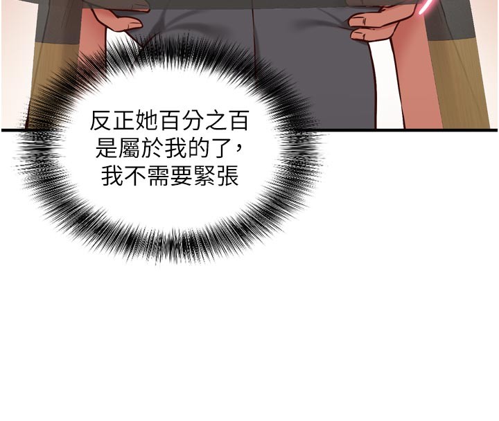 催眠偷心计 - 第5話-盡情口爆也沒關係 - page 45