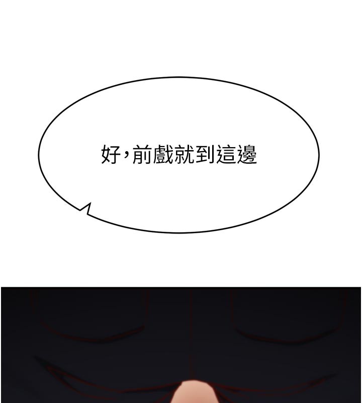 催眠偷心计 - 第5話-盡情口爆也沒關係 - page 99