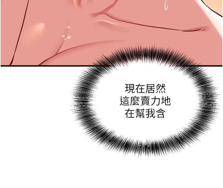 催眠偷心计 - 第5話-盡情口爆也沒關係 - page 131