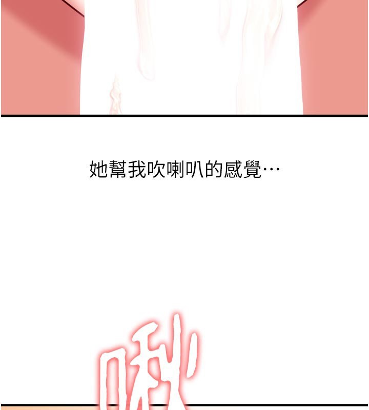 催眠偷心计 - 第5話-盡情口爆也沒關係 - page 133