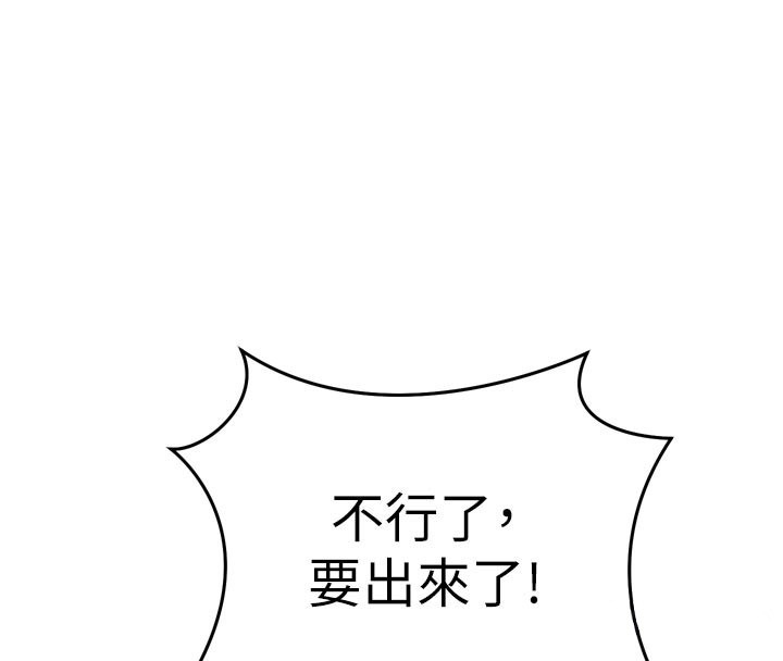 催眠偷心计 - 第5話-盡情口爆也沒關係 - page 155