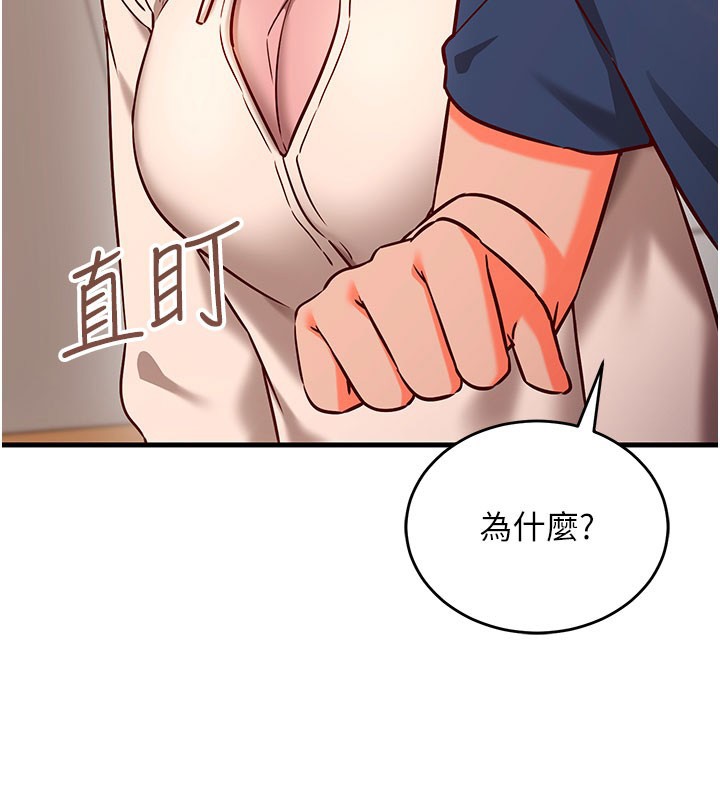 催眠偷心计 - 第8話-正是精力旺盛的年紀 - page 3