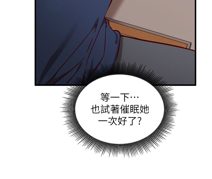 催眠偷心计 - 第8話-正是精力旺盛的年紀 - page 8