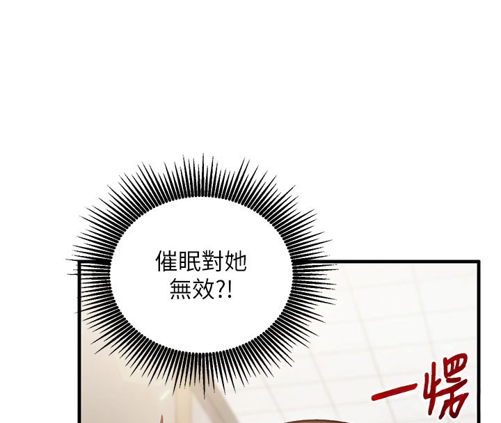 催眠偷心计 - 第8話-正是精力旺盛的年紀 - page 17