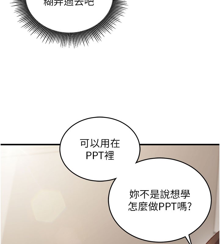 催眠偷心计 - 第8話-正是精力旺盛的年紀 - page 22