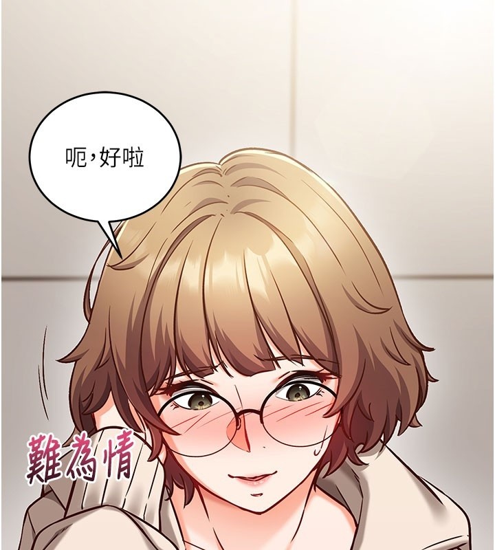 催眠偷心计 - 第8話-正是精力旺盛的年紀 - page 26