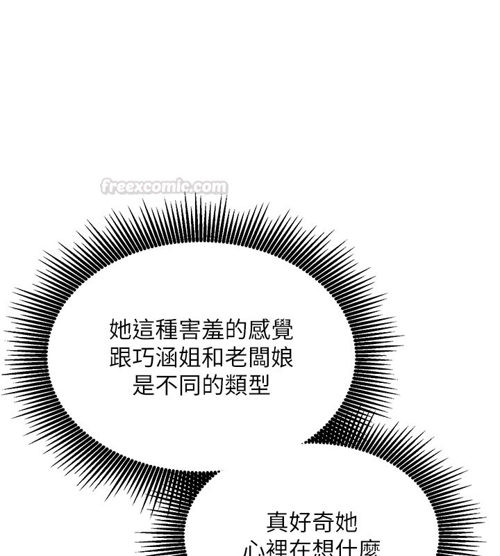 催眠偷心计 - 第8話-正是精力旺盛的年紀 - page 45