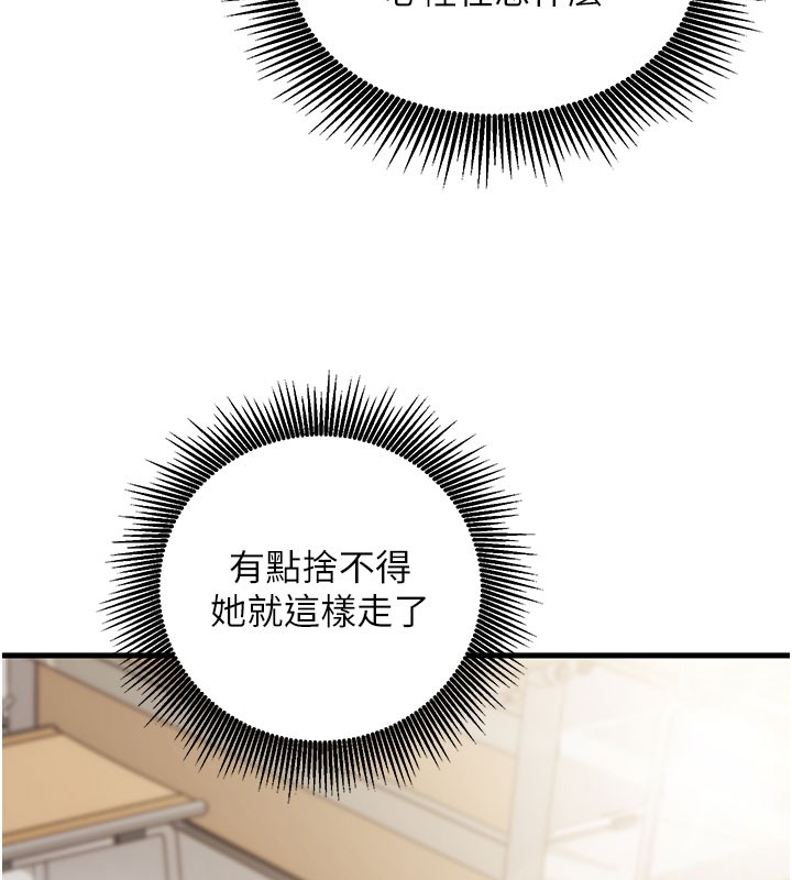 催眠偷心计 - 第8話-正是精力旺盛的年紀 - page 46