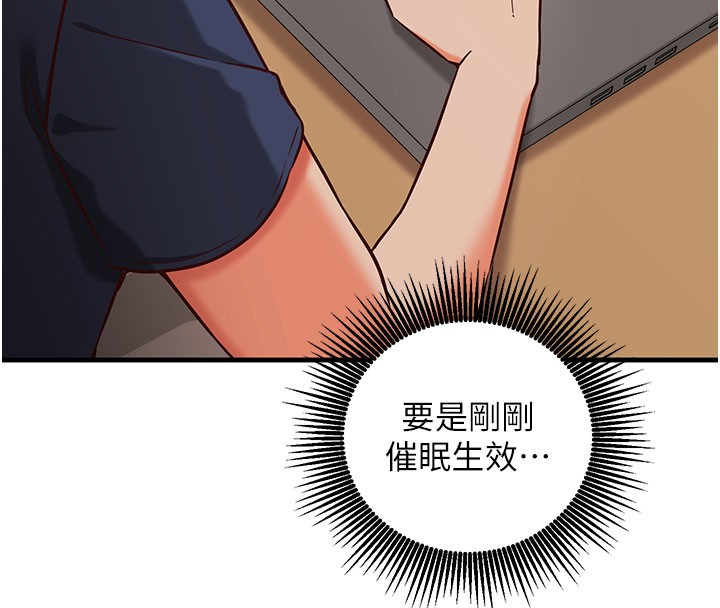 催眠偷心计 - 第8話-正是精力旺盛的年紀 - page 48