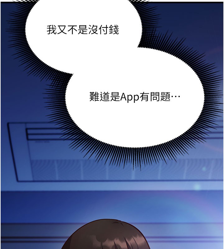 催眠偷心计 - 第8話-正是精力旺盛的年紀 - page 54