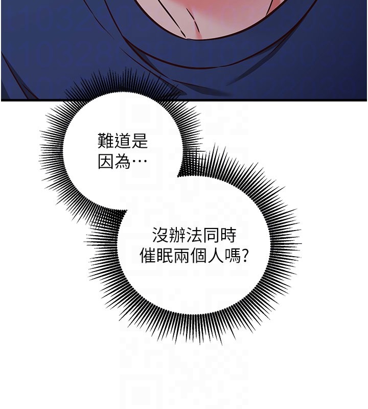 催眠偷心计 - 第8話-正是精力旺盛的年紀 - page 65
