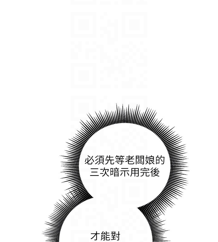 催眠偷心计 - 第8話-正是精力旺盛的年紀 - page 66