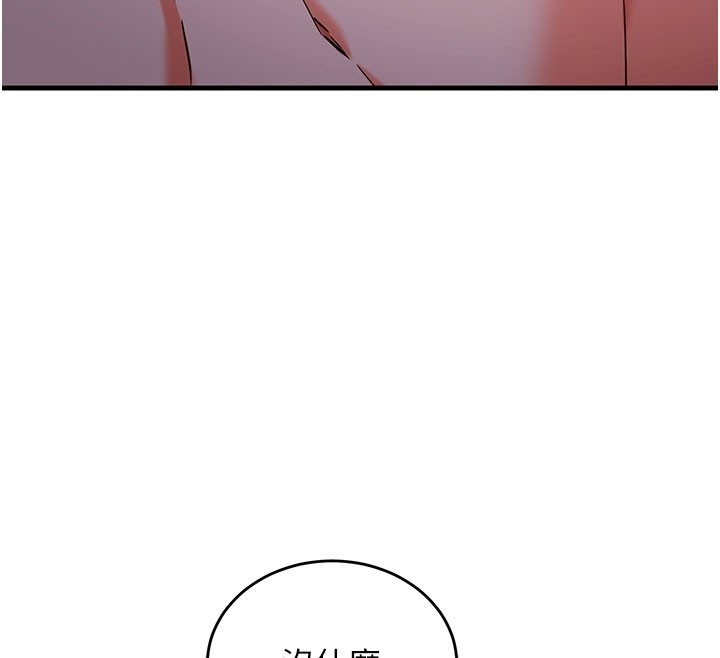 催眠偷心计 - 第8話-正是精力旺盛的年紀 - page 72