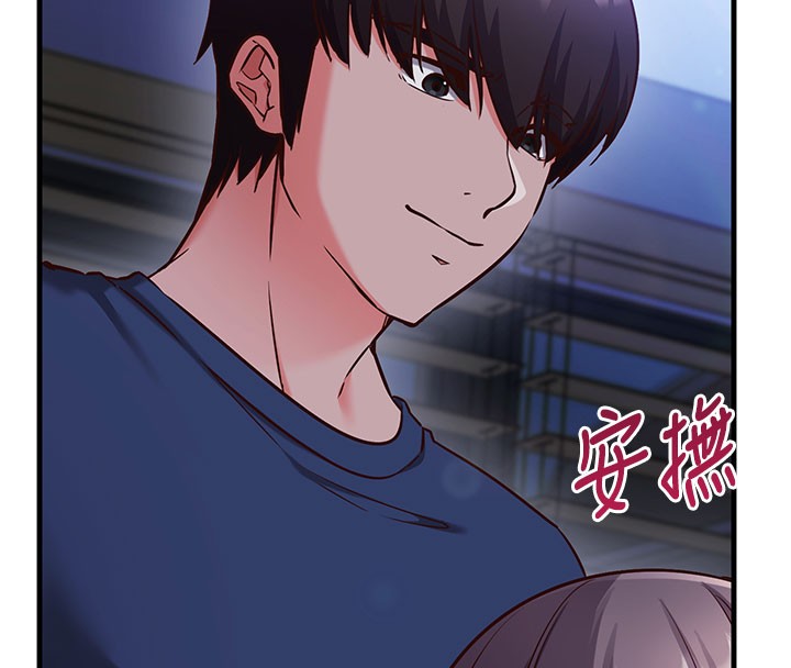 催眠偷心计 - 第8話-正是精力旺盛的年紀 - page 79