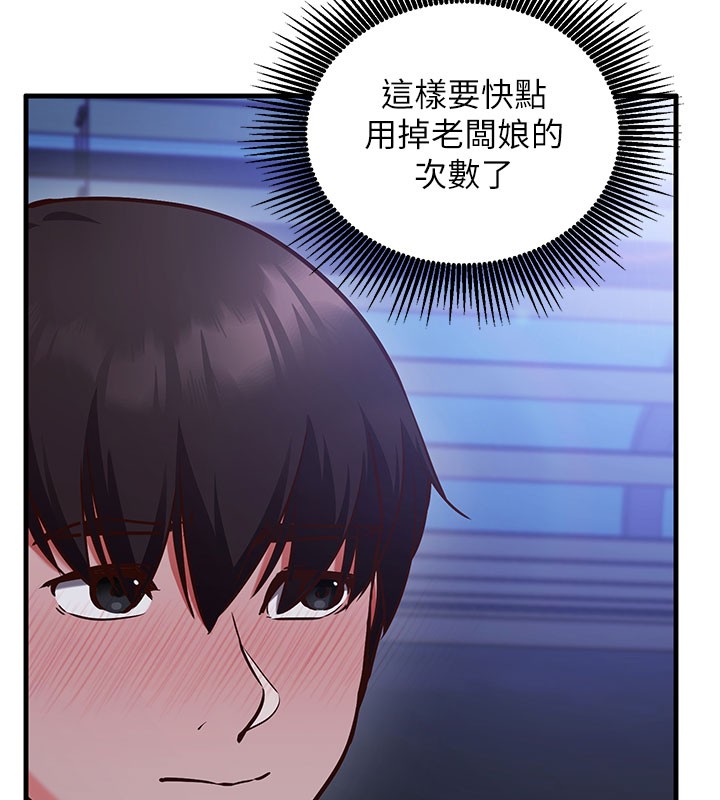催眠偷心计 - 第8話-正是精力旺盛的年紀 - page 84