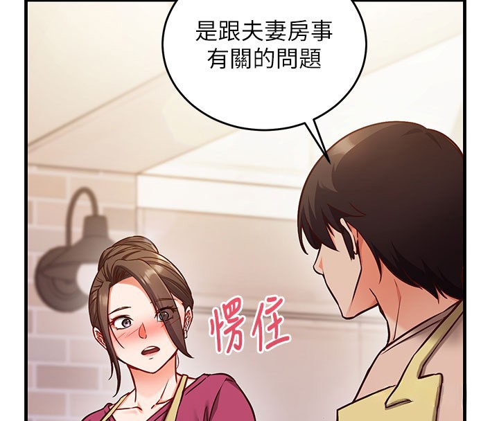 催眠偷心计 - 第8話-正是精力旺盛的年紀 - page 109